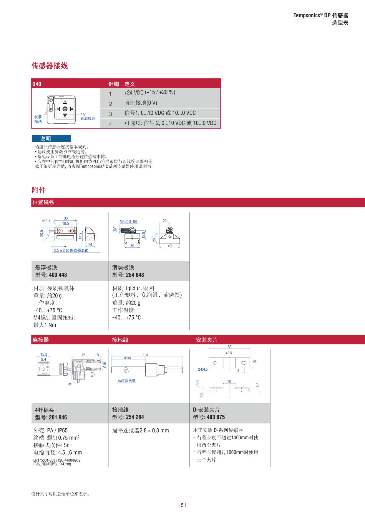 1523238286611481.jpg D-Series_Datasheet_551752B_CN-201507_5.jpg
